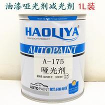 Matte agent car paint lightening agent Haoliya paint paint accessories car paint lightening agent 1 liter