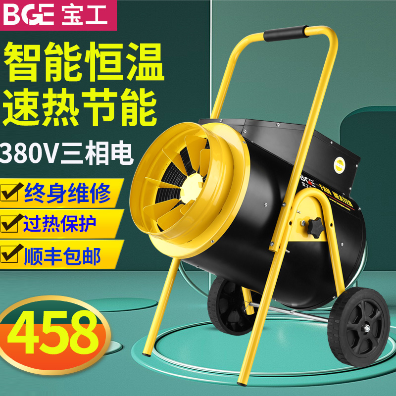 Baogong industrial electric heating fan high-power fan heater commercial heater workshop workshop Internet cafe 380V three-phase electricity