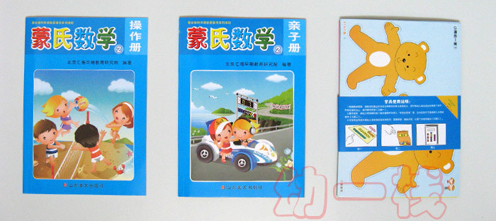 蒙氏数学蒙台梭利汇海教育小中大班学前幼儿园