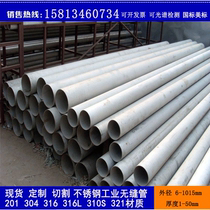 304 stainless steel pipe 316L acid and alkali corrosion resistant industrial seamless pipe thick wall pipe 310S high temperature resistant pipe can be cut