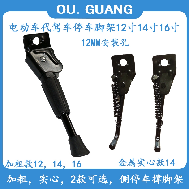 Bold foot brace 12 inch 14 inch 16 inch folding electric bicycle lithium electric car stand ladder side brace