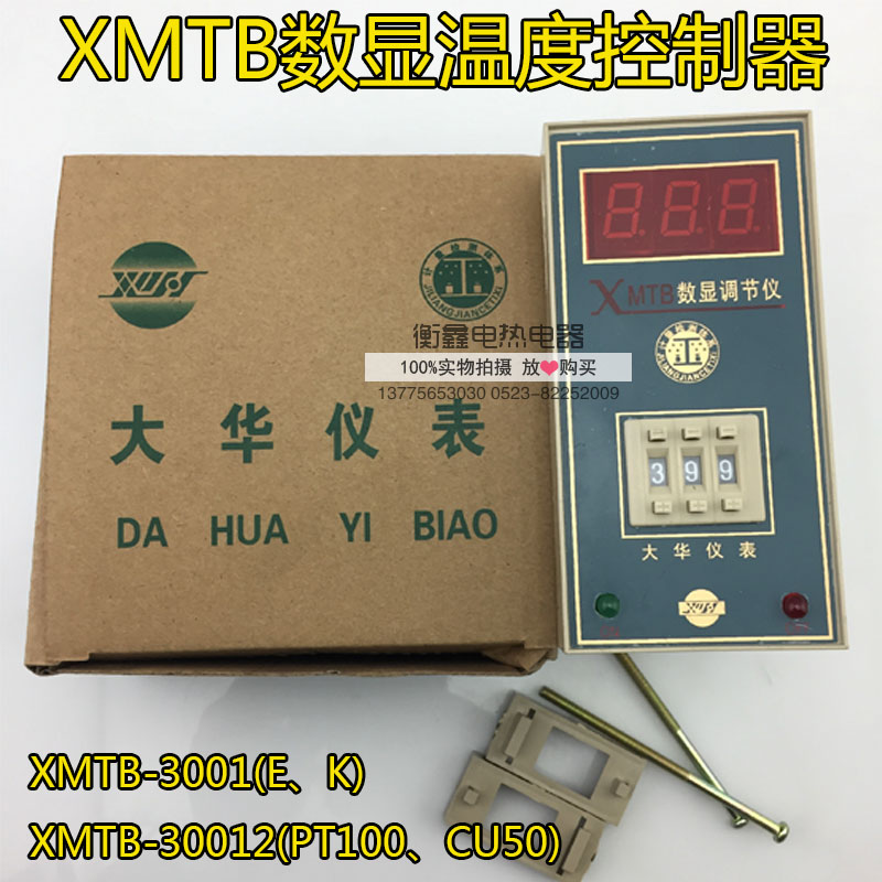 Temperature regulation instrument Jiangsu Dahua meter digital display temperature-controlled instrument XMTB-3001 EK type 0-399 degrees