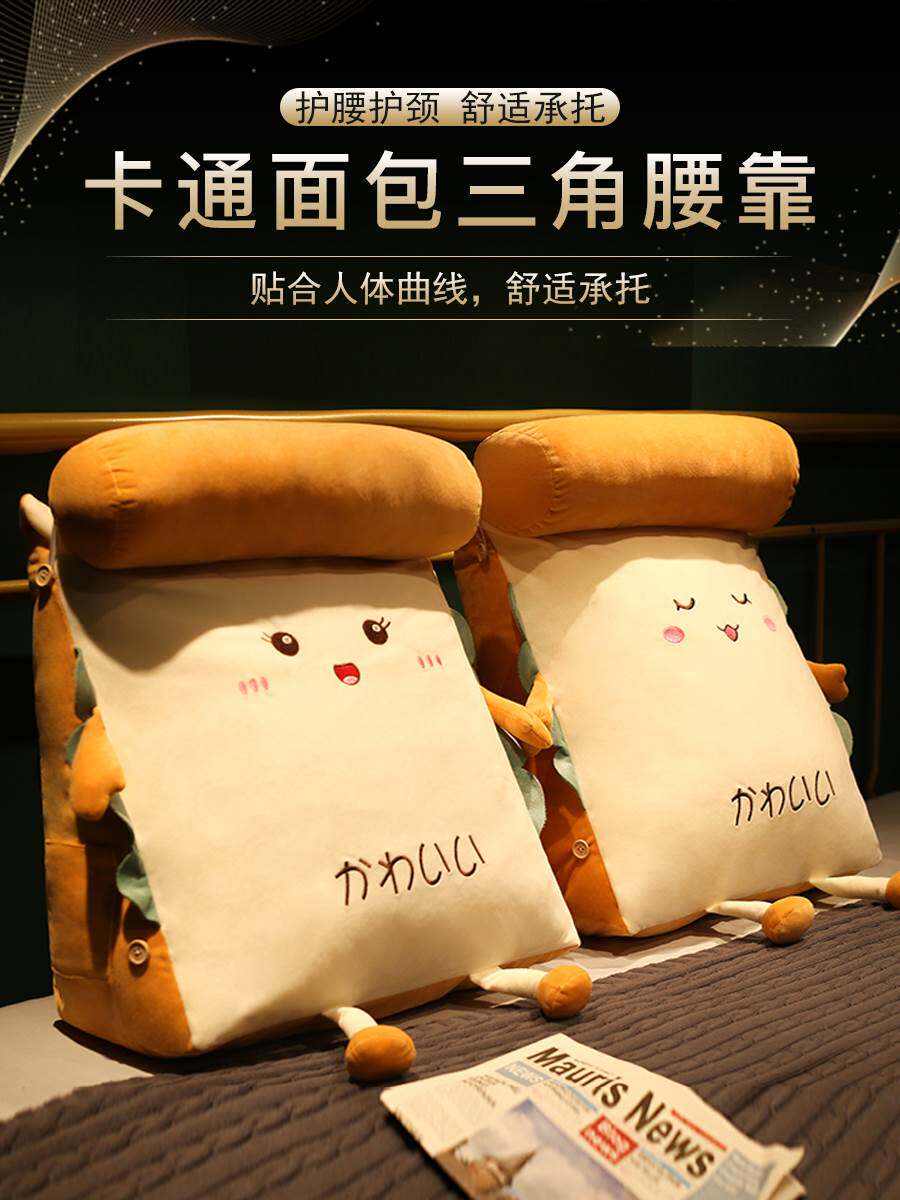 Headboard backrest cushion with pillow waist cushion triangular pillow bed for holding pillows girls' waist pillow cartoon sofa cushions dorm room