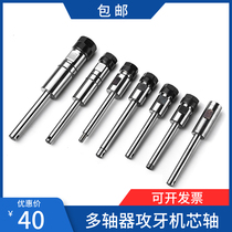 Multi-axis output shaft ER type tapping machine CT connection shaft tapping machine connecting rod MU mandrel with nut cap