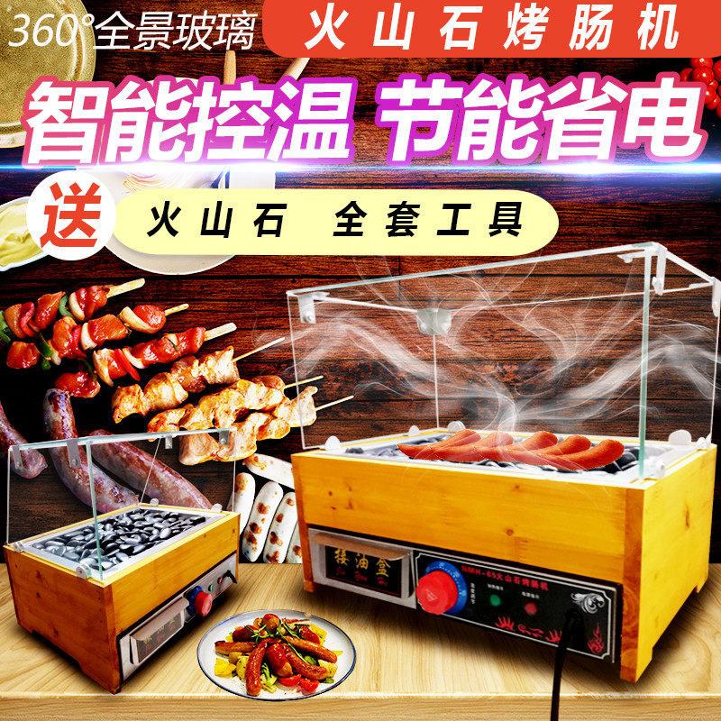 Small volcanic stone sausage grill machine commercial home mini automatic sausage hot dog machine desktop electric stone furnace