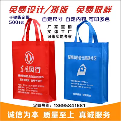 Non-woven bag custom-made tote bag environmental protection shopping bag custom advertising spot can be printed logo printing custom-made