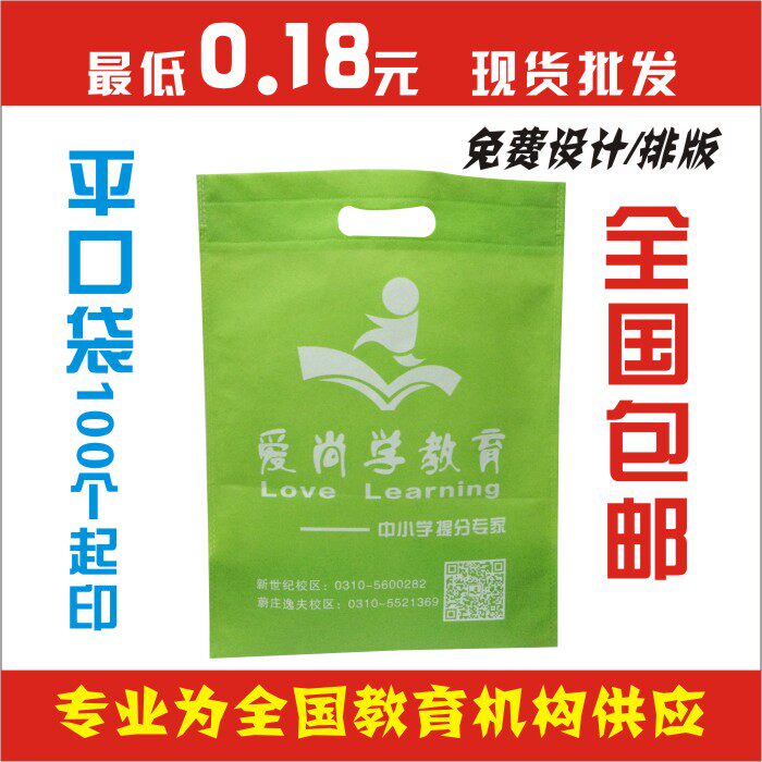 Education non-woven bag custom tote bag environmental bag custom shopping flat bag custom LOGO can be printed