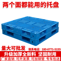 Plastic pallet grid double-sided plastic mat board fork car board pallet pallet warehouse logistics