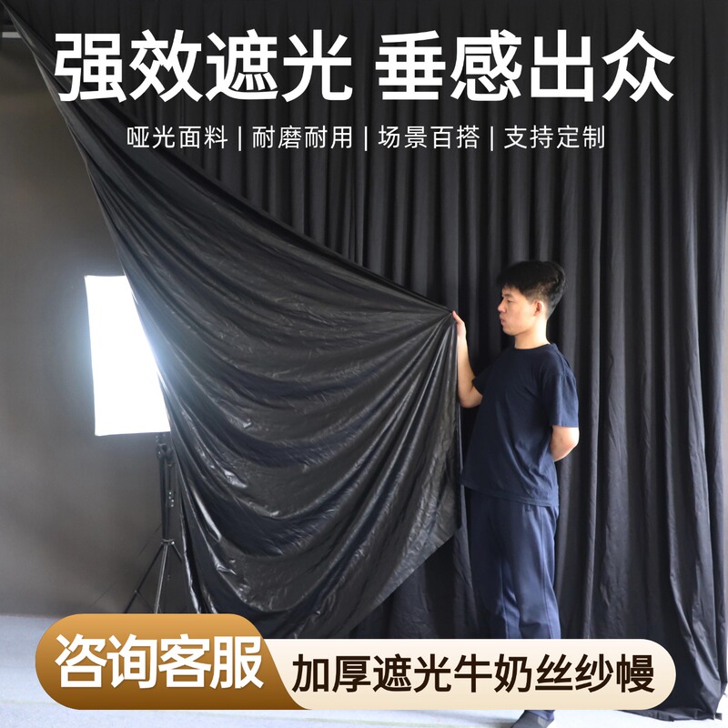 Wedding Milk Silk Opaque Background Cloth Elastic Fabric Stage Decoration Gauze Curtain Wedding Light-Blocking Base Decoration