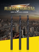  Straight shank twist drill bit White steel straight drill flower HSS high speed steel drill bit Flashlight drill bit Drilling machine drill nozzle Black drill bit