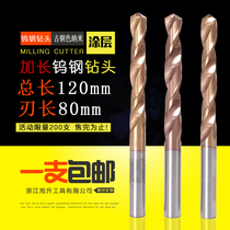  Extended tungsten steel drill bit Integral alloy drill bit Germany and Japan imported super hard coated stainless steel twist drill 120