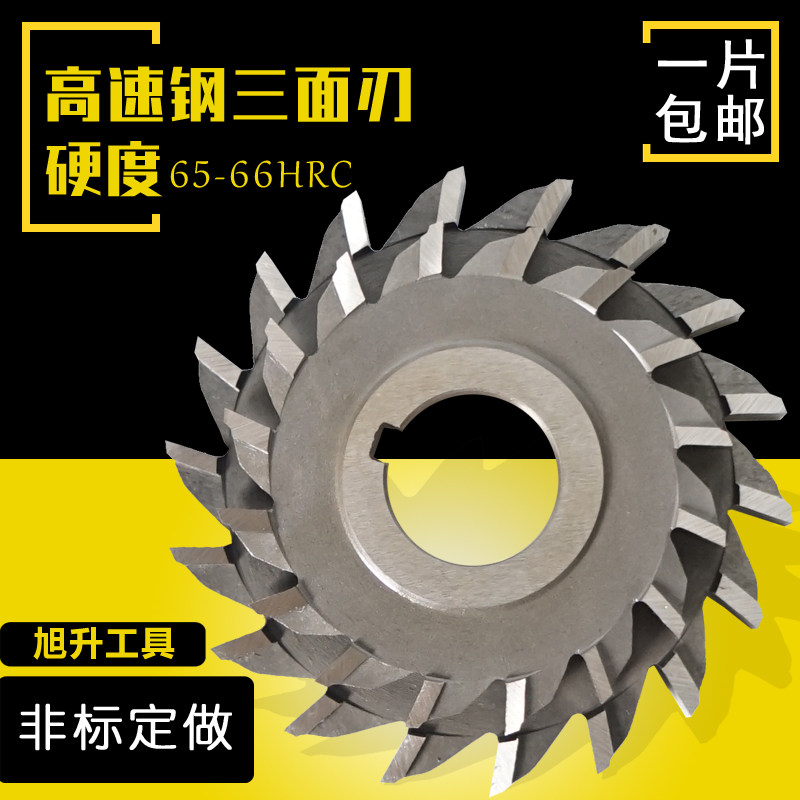 Three-sided edge milling cutterhead High-speed steel disc white steel milling insert straight tooth three-sided edge milling cutter is not calibrated