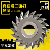  Three-sided edge milling cutter plate High-speed steel disc white steel milling blade straight tooth three-sided edge milling cutter non-standard customization