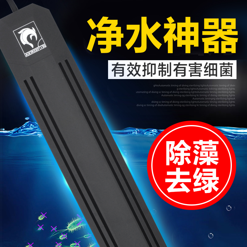 Fish tank uv germicidal lamp UV sterilised fish pool diving sterilising aquarium except algae-removing green water germicidal lamp fish tank