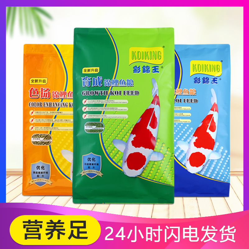 Caijin Wang Jincarp carp feed ornamental fish goldfish spirulina color without muddy water fish food small fish grain small grain