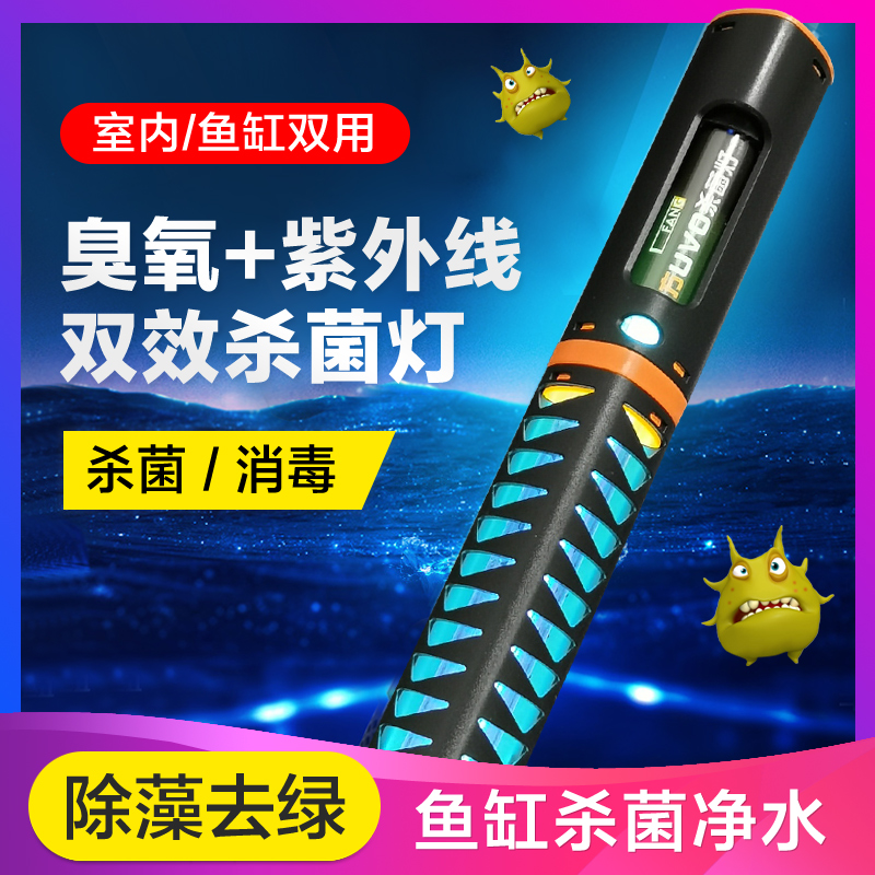 One side of the fish tank sterilization lamp diving sterilization lamp ultraviolet ozone UV sterilization lamp fish pond algae removal aquarium disinfection lamp