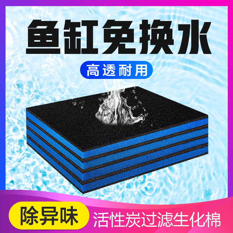 Fish tank filter cotton activated carbon cotton biochemical cotton filter filter material sponge Aquarium Filter Water purification