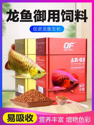 Qianhu Red Dragon Feed Silver Dragon Red Dragon Golden Dragon Dragon Fish Special Fish Grain OF Aoshen AR-G1 G2 Red Dragon Granules Fish Food