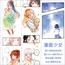 Alice Tea Party Original Comics Girl Special Ink Long Loop Handbook and Paper Tape