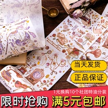Washi glue dispensing Magic Academy Hand account tape Bronzing paper tape Sticker Release paper Hand account base decoration