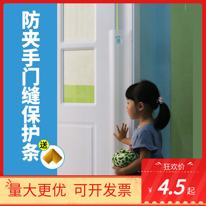 Anti-pinch hand door seam protective strip baby sliding door glass door stall door clip kindergarten child protection safety key card