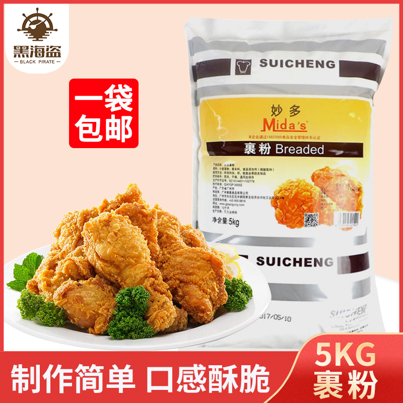 Inexplicable Crisp Fried Chicken Wrap Powder 5kg Crisp Wrap Powder Fried Chicken Leg Chicken Fried Banana instead of bread Bran Commercial