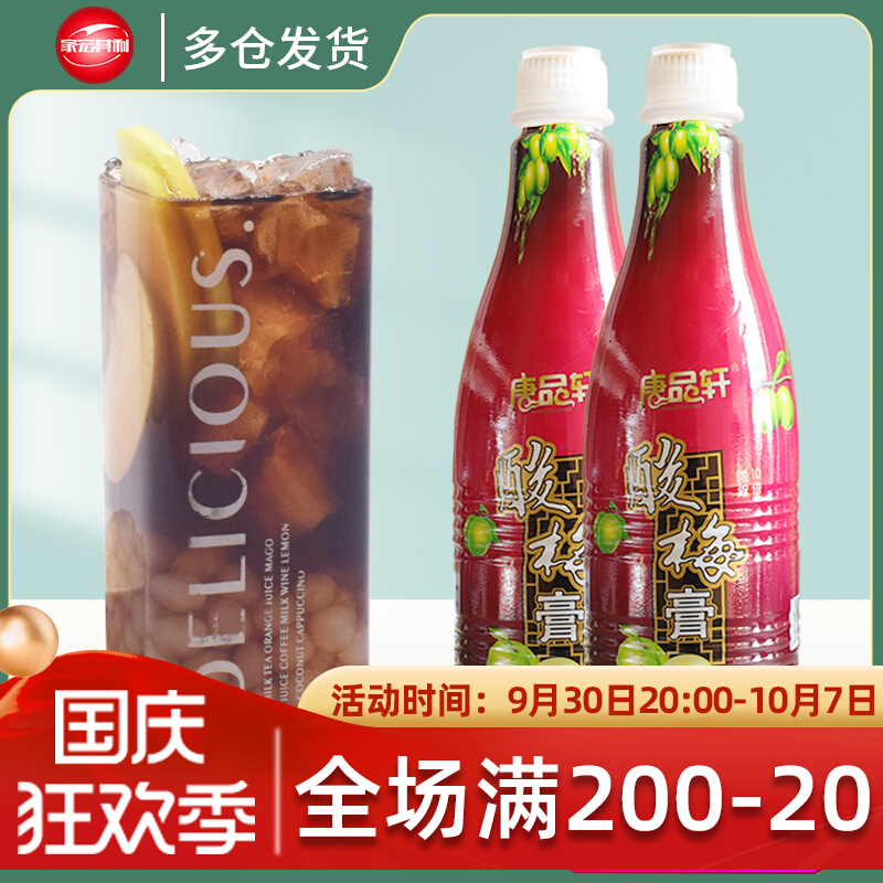 Tang Pinxuan concentrated sour plum paste 10 times concentrated fruit juice hawthorn ebony juice sour plum soup fruity beverage raw materials