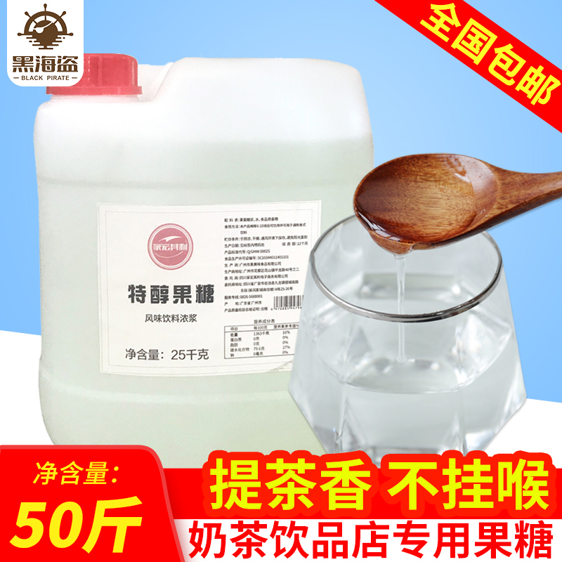 Jiahong Qili Fructose Flavored Syrup F60 Fructose Syrup Coffee Milk Tea Ingredients Juice Drink Raw Materials 25kg