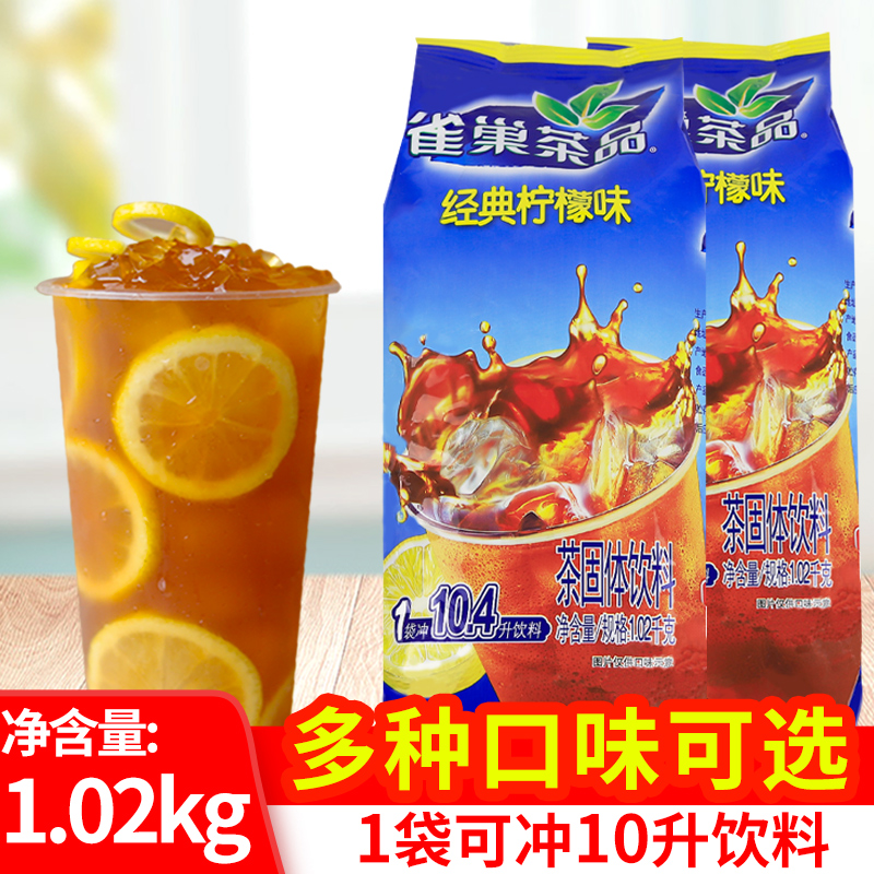 Nestle classic lemon tea 1020g beverage ice black tea powder brewing solid concentrated instant fruit powder commercial
