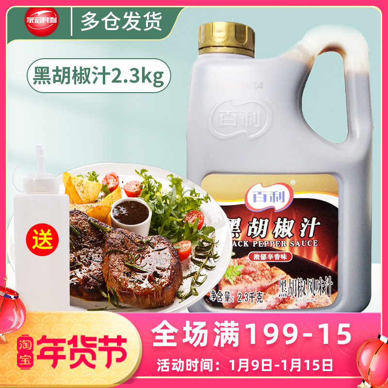 Bailey Black Pepper Sauce Black Pepper Sauce Commercial Spaghetti Sauce Pasta Sauce 2 3kg