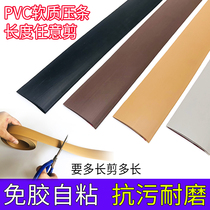 PVC glue-free self-adhesive wood floor flat buckle bead edge strip door seam sill dividing border decorative strip