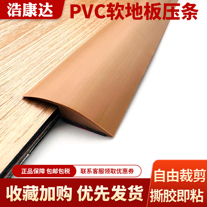PVC wall sticklace edge closing strip wood floor closed side carpet layering self-adhesive closing edge decorative line sealing edge pressing strip