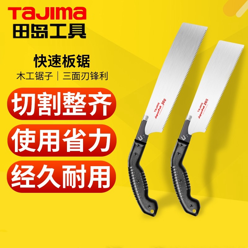 Tajima hand saw fast woodworking saw Japanese industrial garden saw felling household sawing tree pruning stainless steel saw blade