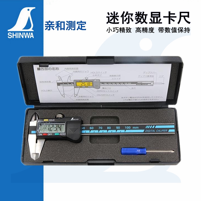 Affinity digital caliper high-precision SHINWA penguin mini vernier caliper precision industrial grade 0 01~100mm