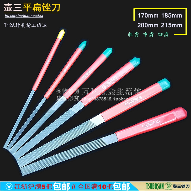 TSUBOSAN TSUBOSAN Japanese Tsubosan flat flat file Iron worker woodworking trimming file fine medium coarse teeth