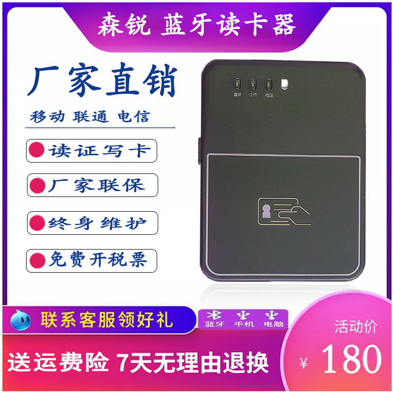 Senrui Bluetooth Identity Reader Second Generation Identity Card Reader National Unicom Mobile Telecom Open Card Reader