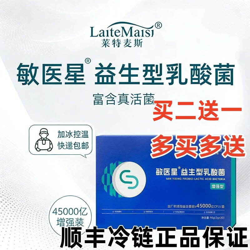 Laitemaxmin Medical Star Probiotics for Children and Adults, Nose and Skin Sensitivity, Pollen Sensitivity, 450 Billion