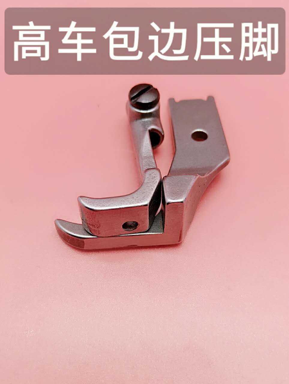 Sewing machine 8B high car edging flat presser foot large unilateral presser foot 341 high head car edging presser foot accessories