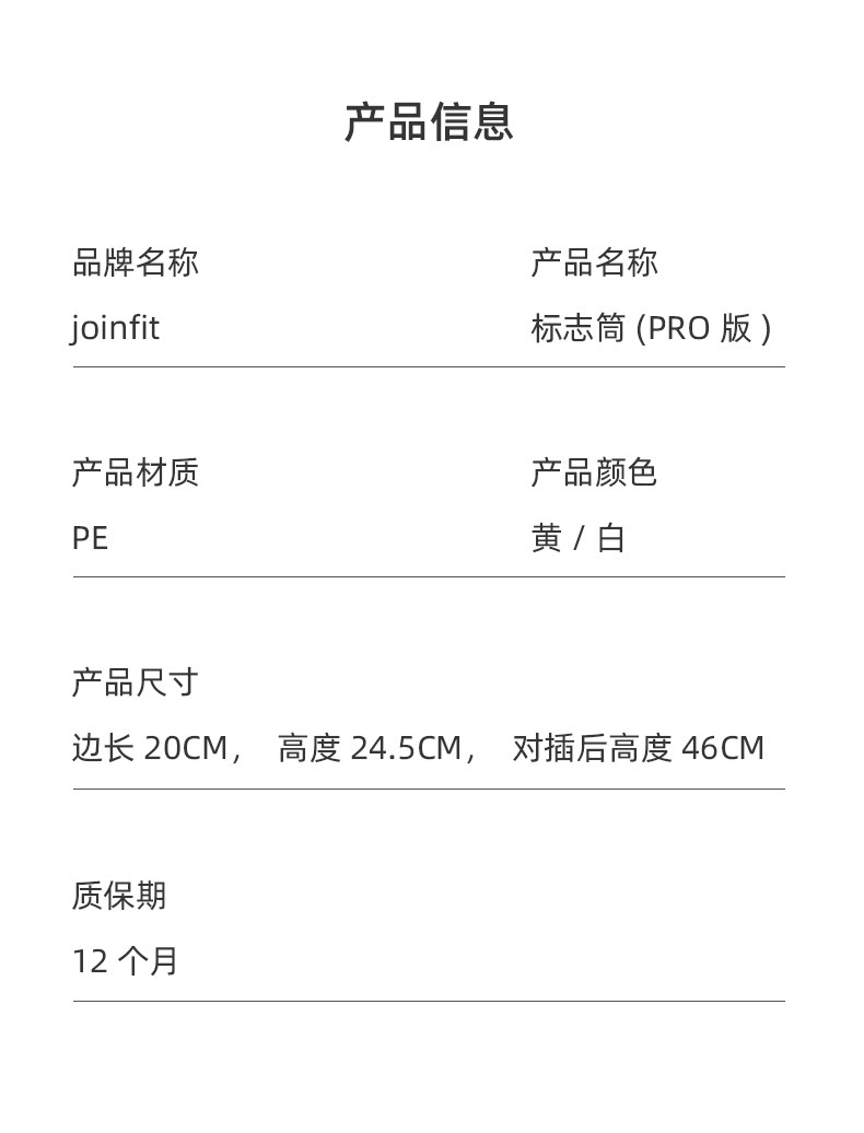 Маркировка joinfit标志碟标志桶敏捷步伐训练标志障碍筒栏足球篮球训练器材