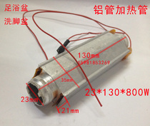 Universal foot bath tub foot bath tub aluminum heating tube 800W foot bath tub electric heating wire foot bath tub accessories