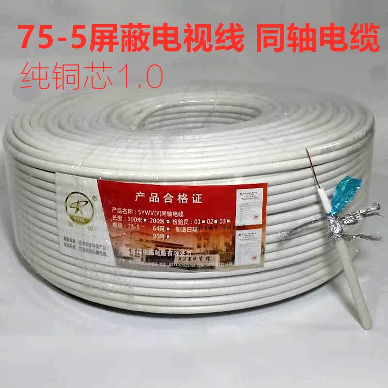 Auspicious Huaxin 4 shielded cable TV coaxial cable SYWV75-5 CCTV line pure copper core radio frequency line