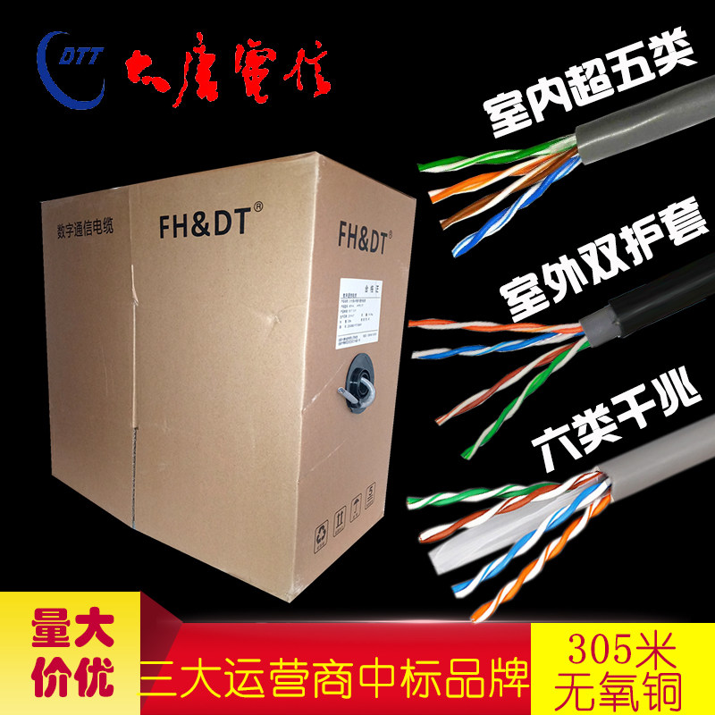 Large Tang Telecom Six Types Network Cable one thousand trillion Outdoor Double Jacket Waterproof Ultra Five Type Monitoring Line Broadband Network Route