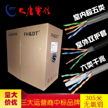 Large Tang Telecom Six Type Network Cable one thousand trillion Outdoor Double Jacket Waterproof Ultra Five Type Monitoring Line Broadband Network Wire