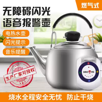 Strong flash separate voice alarm kettle for poverty alleviation, automatic power failure, anti-dry burning, hearing impaired, disabled, old and deaf aids