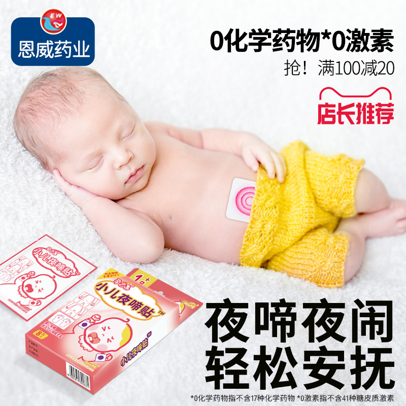 Children's night tip baby sleeping frequently sleeping nights crying artifacts at night and frightening Anti-Shield