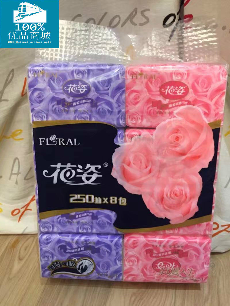 花姿金装抽取面纸纸巾1提8小包装250抽2层江浙沪100元包邮