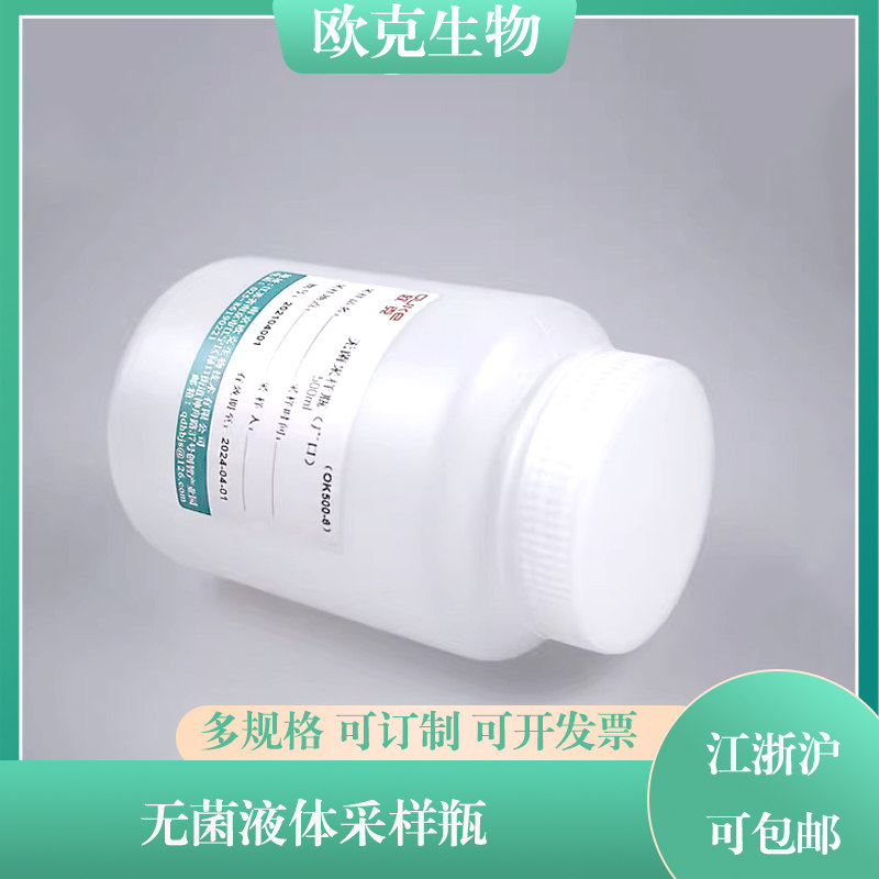无菌耐高温采样瓶广口试剂瓶 各类固液体水样取样品 无菌独立包装