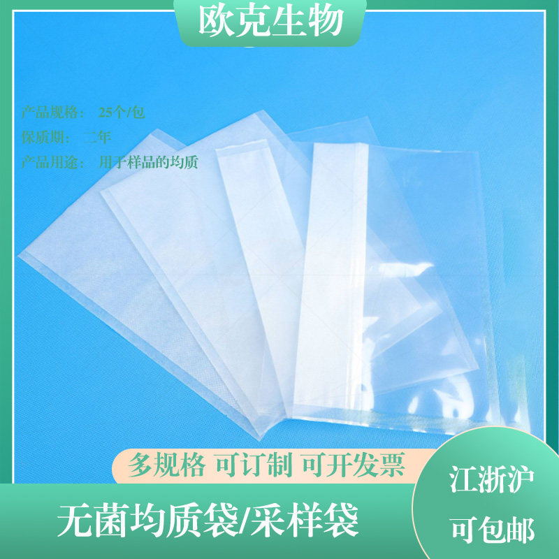 无菌400型均质袋 采样袋 带侧滤膜 半张整张滤膜 取样过滤袋400ml