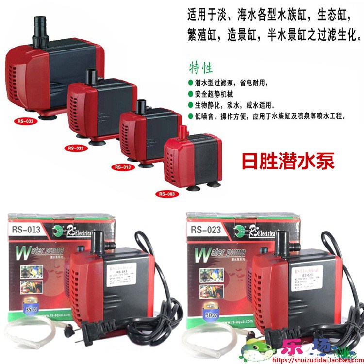 Fish tank filter circulating fountain pump pumping submersible pump family box Risheng RS013 RS023 RS033