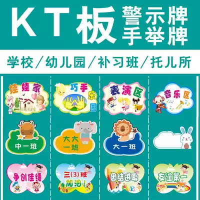 Kindergarten school nursery school children's primary school tutor special-shaped KT props display board activity warning sign